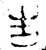 吿(金文·西周·西周早期)