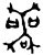 喪(甲骨文·商·𠂤组)