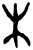 未(甲骨文·商·何组)