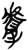 膚(简·楚〔战国〕·郭店)