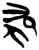蚘(简·楚〔战国〕·新蔡葛陵)