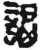 谒(简·秦·放马滩)